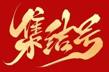 官方网站-集结日荷甲焦点战，金州勇士临场应变，气氛紧张，纪律约束更严格(甲级战犯是什么梗)